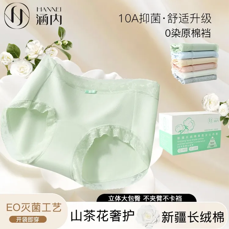 涵内零染棉A类婴儿棉女士内裤山茶花新疆长绒棉10A抗菌加长裆中腰