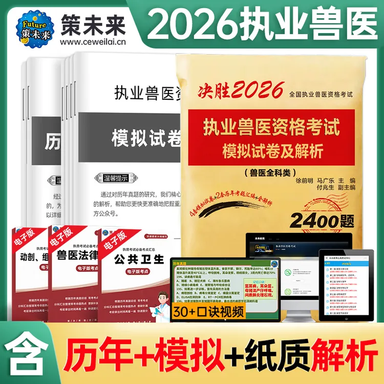 2026年执业兽医资格考试真题模拟试卷兽医综合全科类水生动物