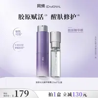 【达人专属】同频胶原醒肤修护随行水光精萃喷雾保湿舒缓修护便携