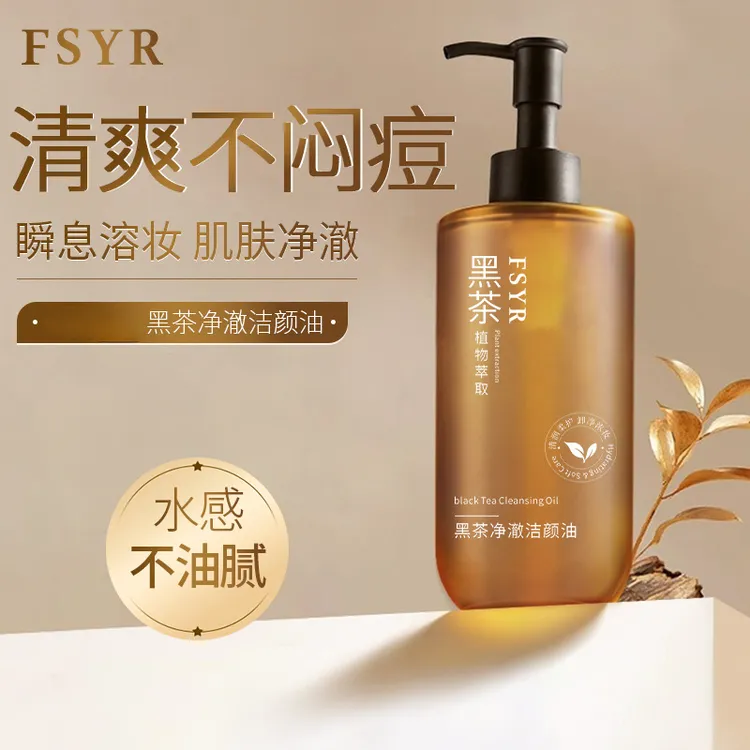 【新升级】黑茶植萃洁颜油卸妆油深层清洁面部眼部唇部保湿卸妆水