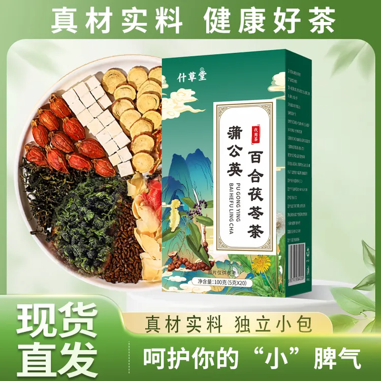 结茶解蒲公英百合茯苓茶真材实料独立包装免煮组合冲泡茶百合茯苓
