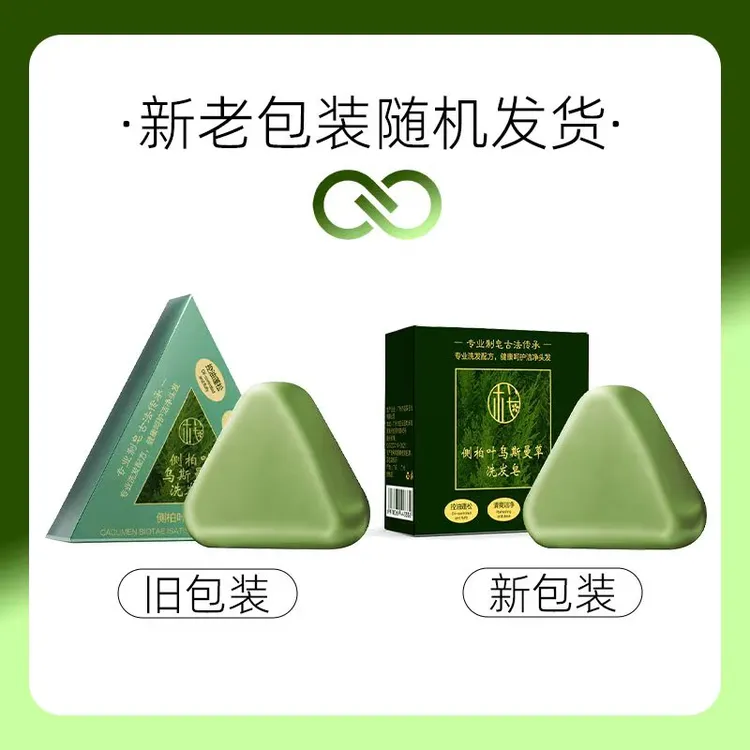 【拍一发二】樱素肌侧柏叶乌斯曼草洗发皂