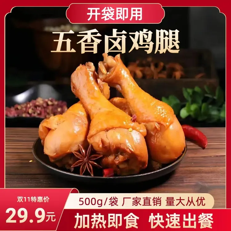 耍食 耍食盐焗鸡腿卤味解馋加餐开袋即食代餐饱腹大鸡腿