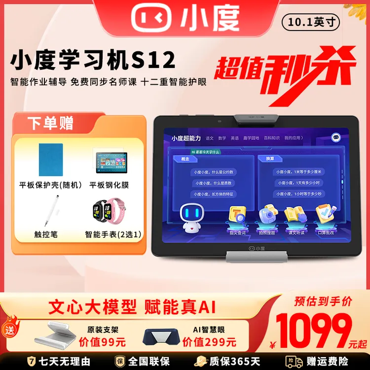 【专属】小度智能学习机平板护眼s12小学生网课儿童早教新款神器SW
