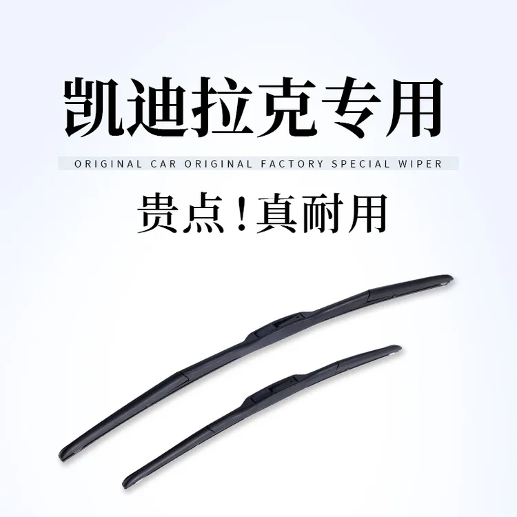 【凯迪拉克雨刷】沃群ATSL雨刮器原装原厂XT6CT4CT5CT6/XTS/XT5/XT4