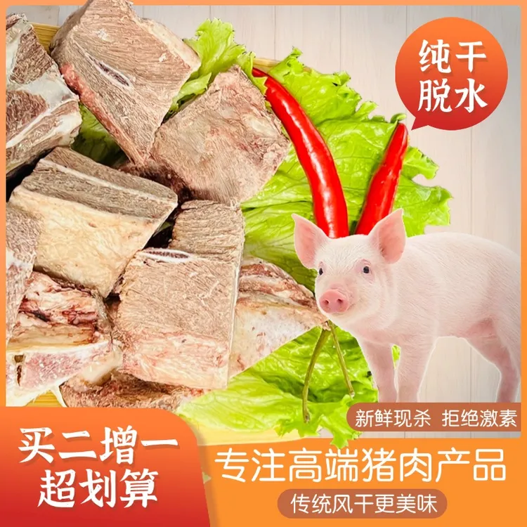 【印象达茂HUI客厅专属】正宗内蒙古干猪排风干猪排骨