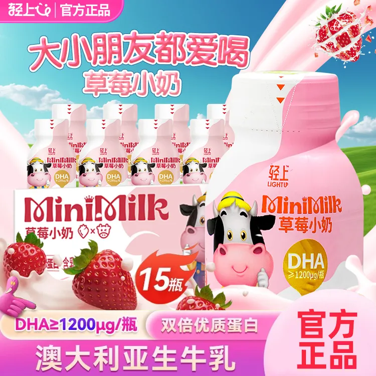 【15瓶装】轻上DHA草莓小奶生牛乳饮品儿童营养早餐奶含钙牛奶饮料