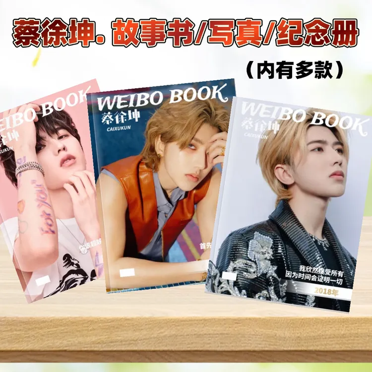 蔡徐坤/故事书纪念册 写真相册照片合集 周边定制收藏