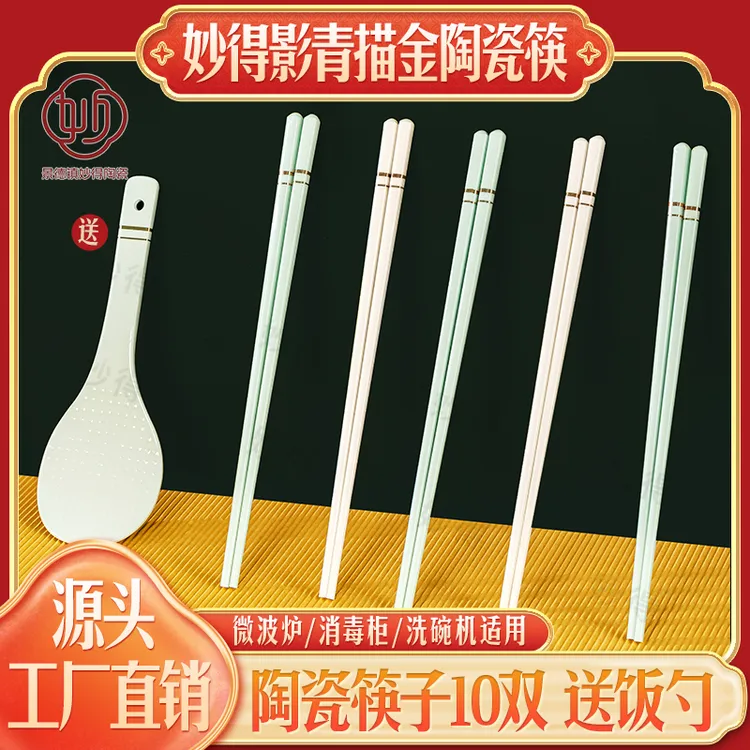 妙得官方正品景德镇陶瓷筷子不发霉不掉色易清洗高档描金环保长筷