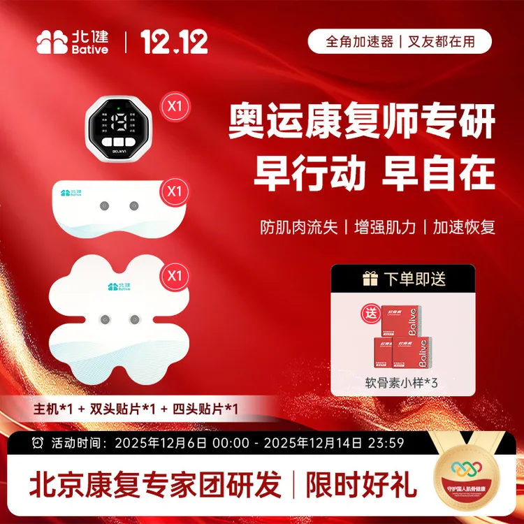 【奥运专家版】北健肌肉电刺激 训练仪 升级款电刺激