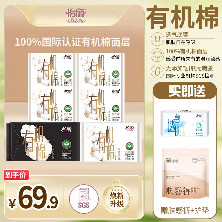 怡丽有机棉面层卫生巾日用夜用透气纯棉姨妈巾亲肤舒适