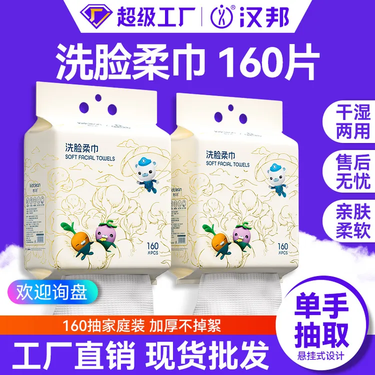 悬挂洗脸巾一次性加大加厚抽取式绵柔擦脸巾不掉毛婴幼洁面巾家庭