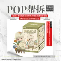 【线上拆盒】泡泡玛特DIMOO如果今天星期八系列手办