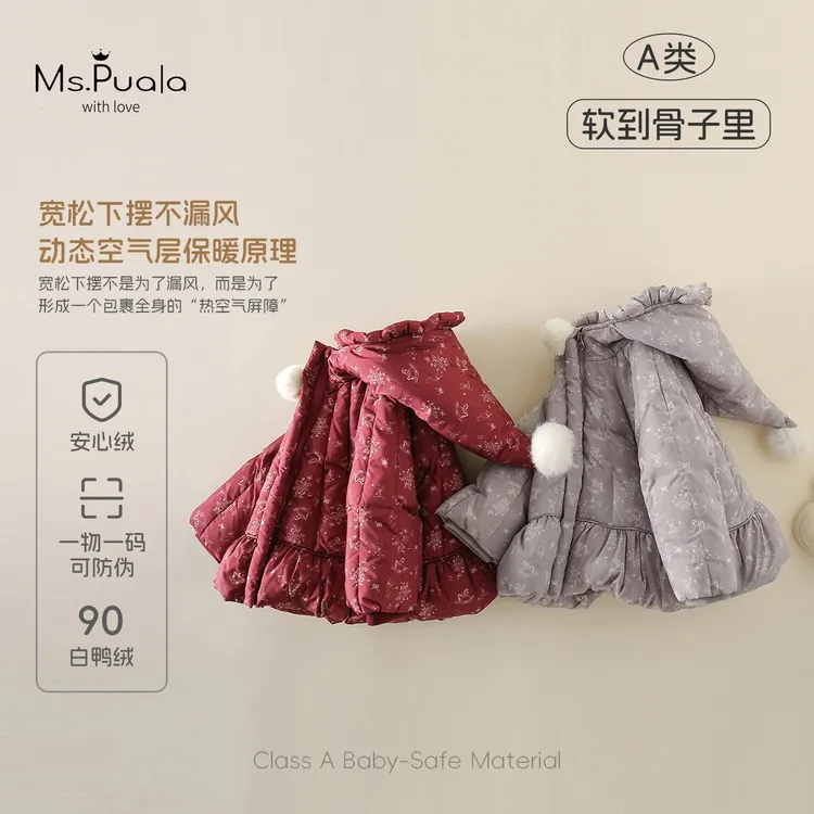 【MsPuala玛奇朵】新国标婴幼儿女童冬款连帽90白鸭绒安心绒羽绒服