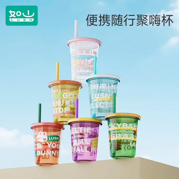 如山聚嗨杯家用喝水杯耐摔耐高温创意杯子春游出行网红便携防摔