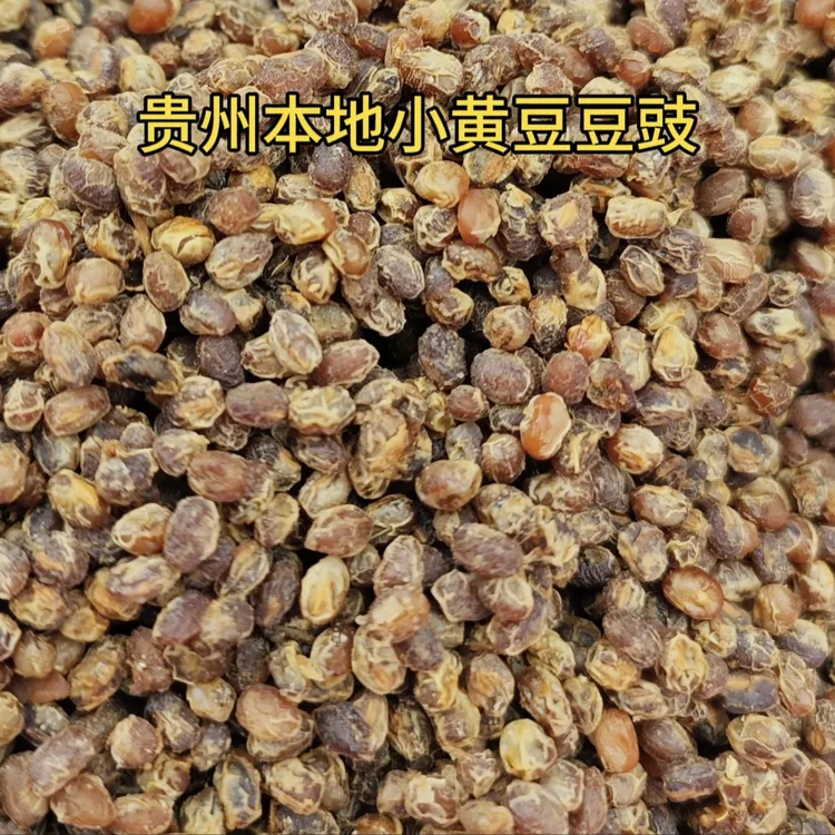 安顺屯堡风味本地小黄豆豆豉传统风味干豆豉臭豆豉可用于火锅炒菜