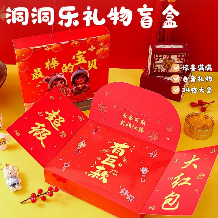 新年红包儿童玩具盲盒戳戳乐利是封红包礼盒男孩女孩过年小礼物