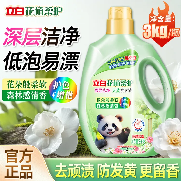 立白花植柔护洁净天然洗衣液持久留香护色防发黄去污瓶装家庭装