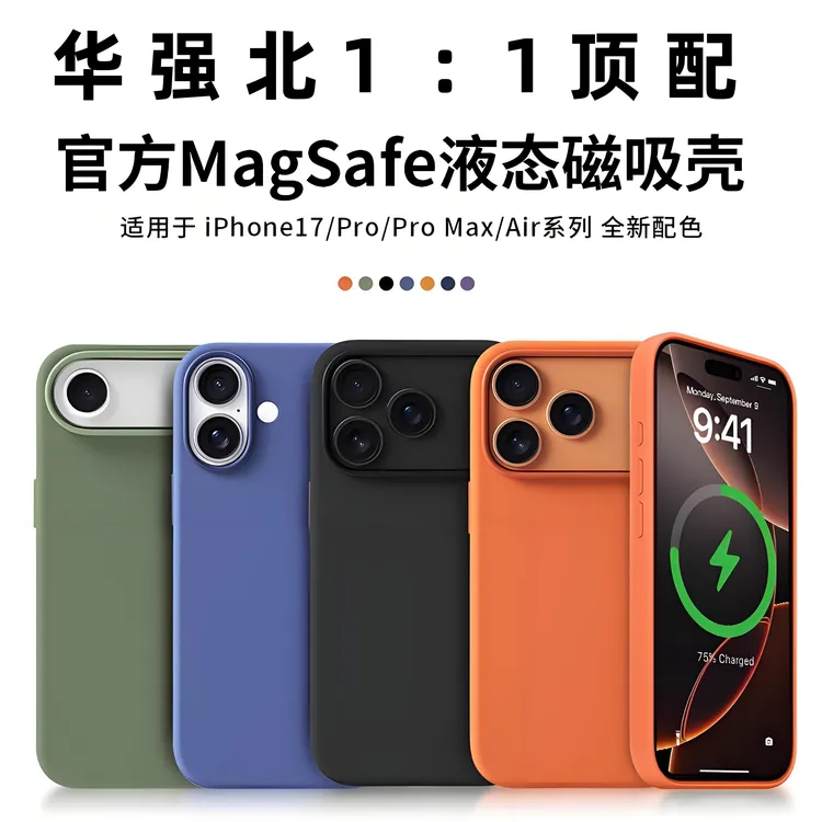 17磁吸动画壳AI相机按键适用苹果17promax官网平替液态硅胶手机壳