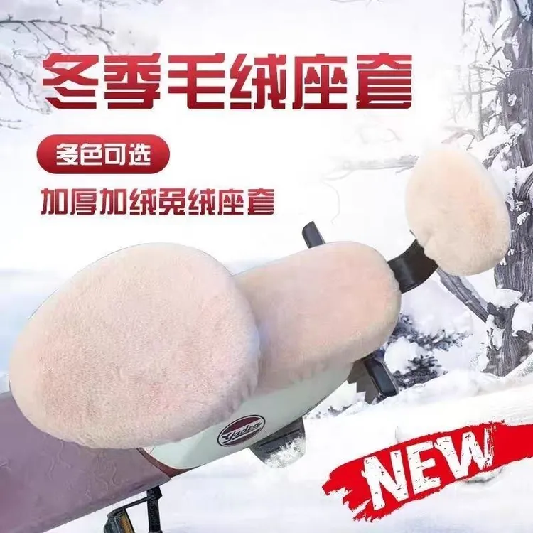 电动车坐垫套貂兔毛绒电瓶车座套冬季加厚加大保暖透气通用型
