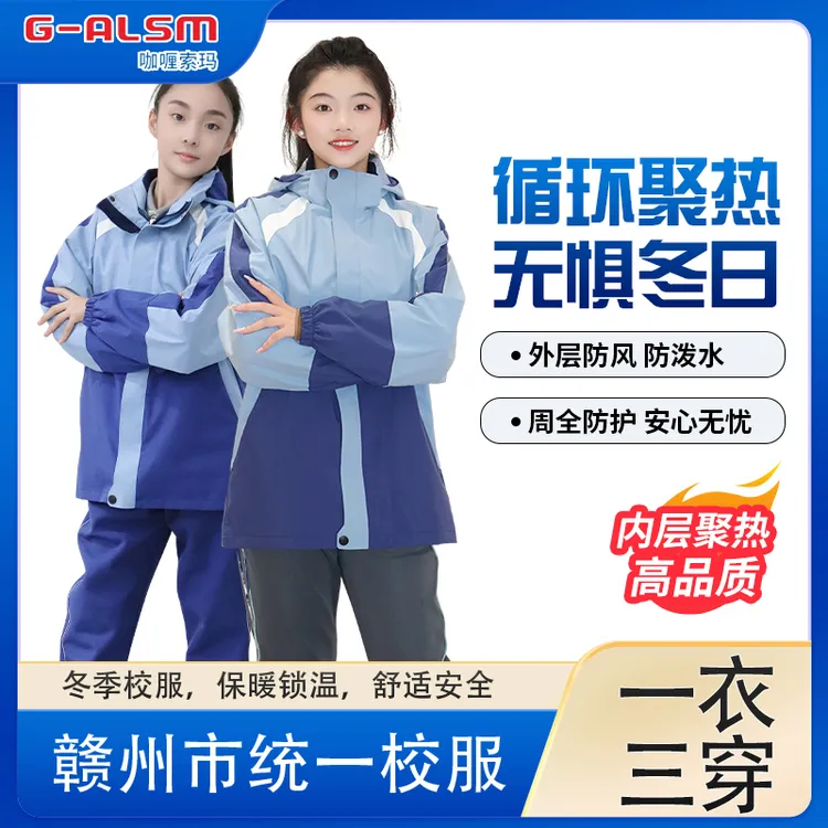 江西赣州校服统一中小学秋冬学院校服大童保暖透气锁温冲锋衣