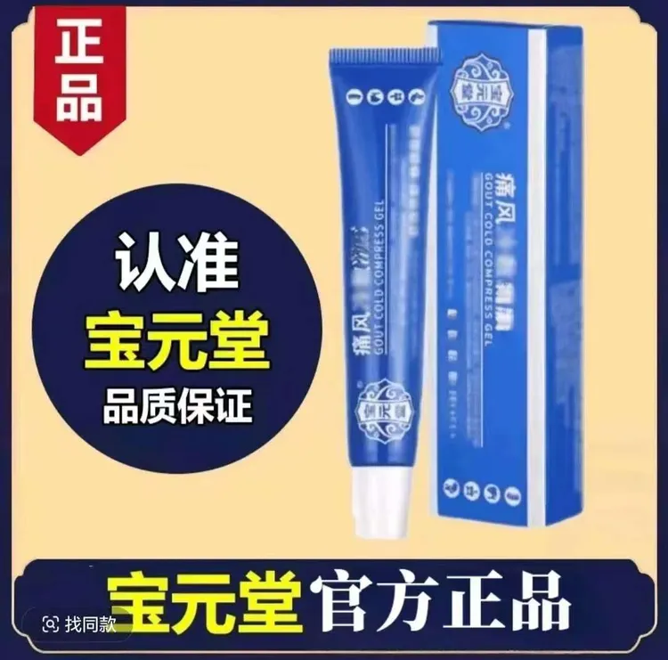 宝元 堂远红外关节部位型凝胶20g/盒手指膝盖关节专用保证膏