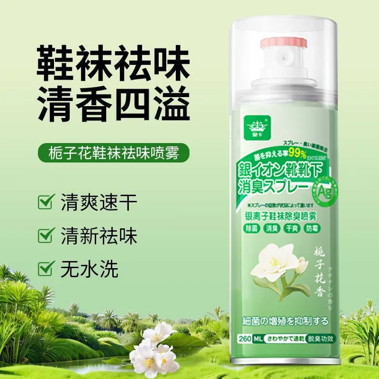 3瓶 新款栀子花香 鞋靴除臭喷雾 银离子抑菌消臭干持久爽留香