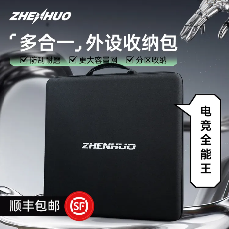臻火电竞【电竞外设收纳包】多合一鼠标垫键盘鼠标单独分区整理