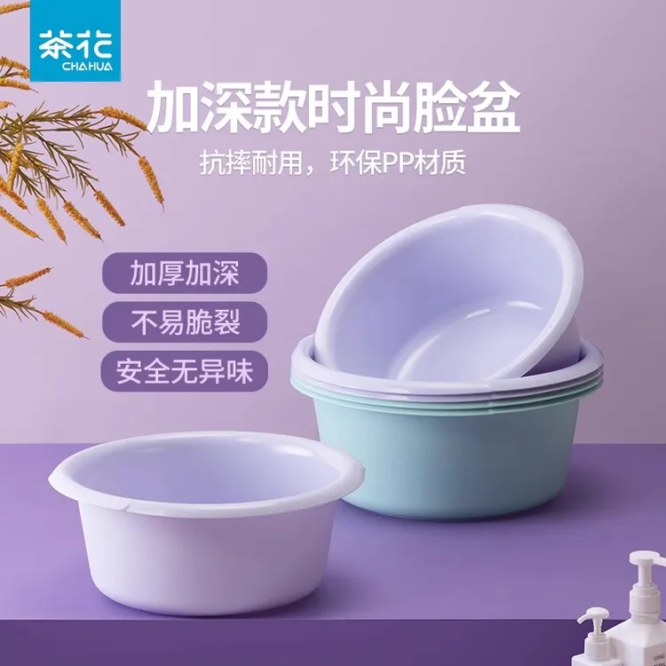 茶花加深脸盆家用盆子塑料盆加厚耐用洗衣盆洗脚盆学生宿舍用