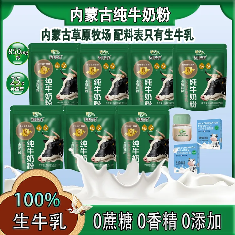 【霞客专享】100%生牛乳浓心益佰内蒙古纯牛奶粉0添加0蔗糖