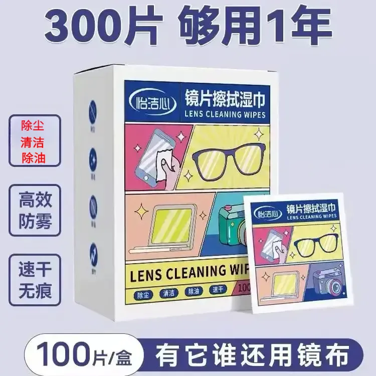 【超值100片装】眼镜擦拭湿巾纸除尘去油速干无痕清洁镜片布便携