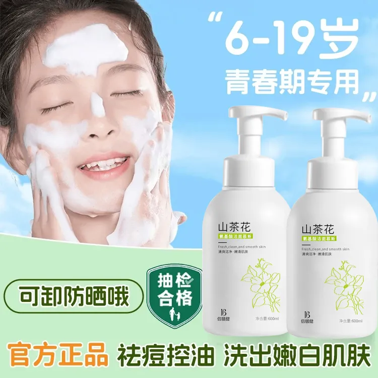 【老爸推荐】氨基酸洗面奶青少年控油保湿深层清洁面慕斯乳大容量装