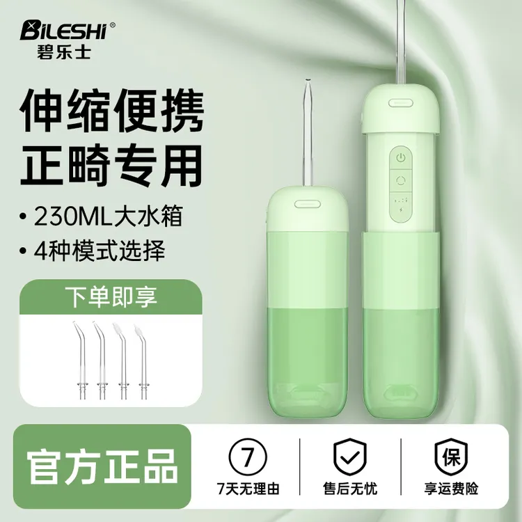 碧乐士冲牙器便携水牙线正畸护理家用洗牙器冲牙器正畸专用洁齿