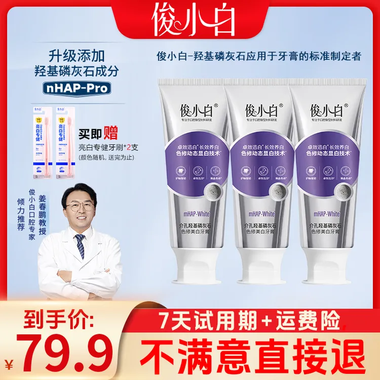 【卓越迅白长效养白】俊mHAP-White介孔羟基磷灰石色修狂欢季好物商品图
