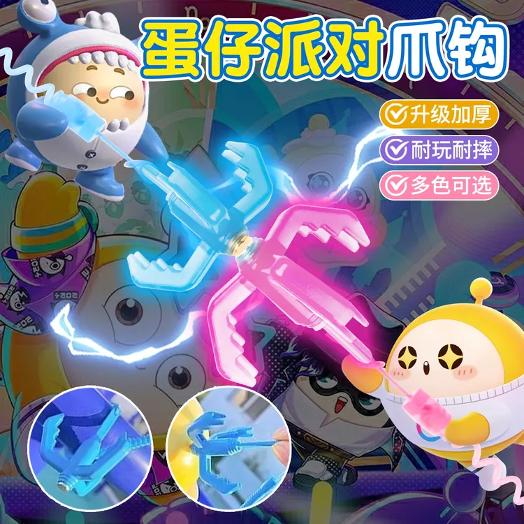 正版蛋仔派对钩爪弹簧抓钩飞爪发射器儿童玩具回旋网红款儿童玩具