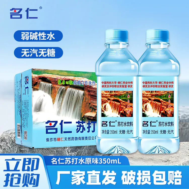名仁苏打水小瓶350ml整箱15瓶原味苏打水饮用水0糖弱碱