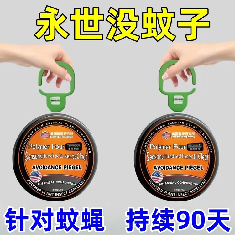 【美国研发】2025新驱蚊神器室内家用入户门口无毒灭蚊子香薰挂件