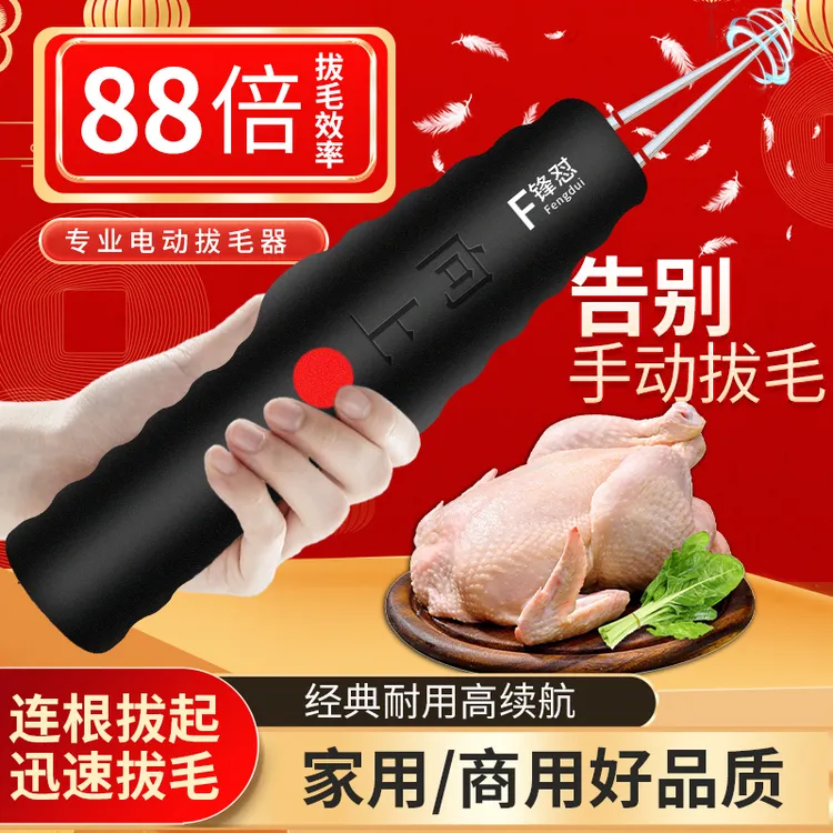 【中秋必备】升级款家禽电动拔毛神器电鸡毛鸭毛手持脱毛机拔毛机