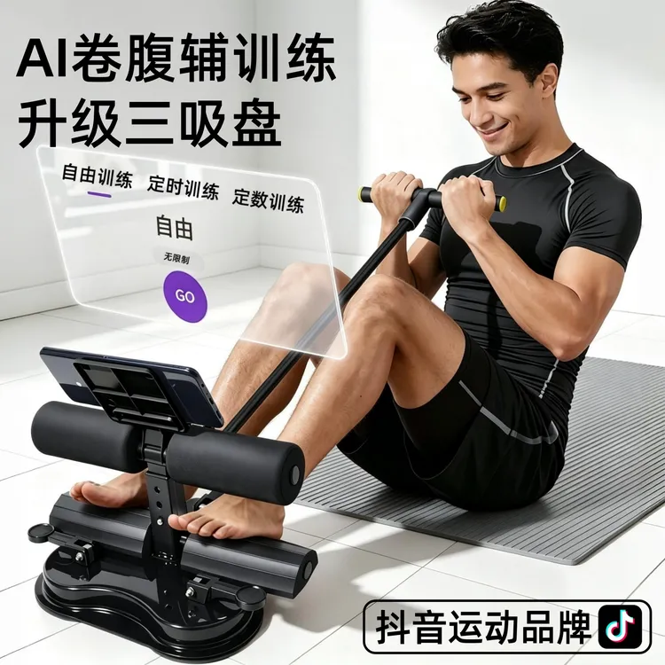 【加大三吸盘】AI智能计数仰卧起坐辅助器材居家健腹三吸盘卷腹