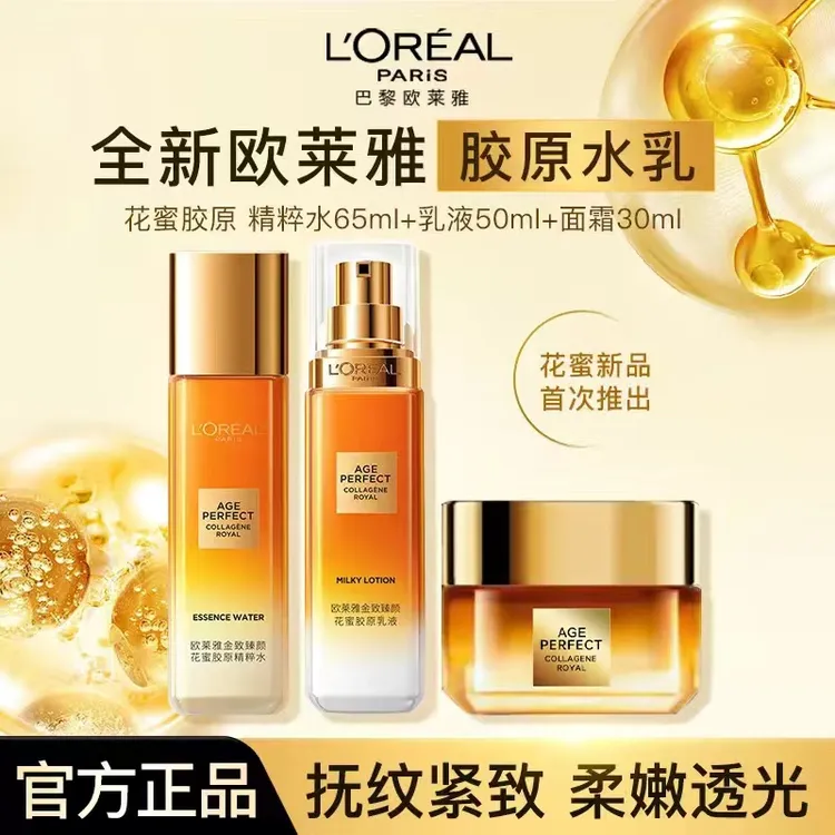 【第二代花蜜】欧莱雅第二代花蜜胶原抗皱精粹水乳霜套装