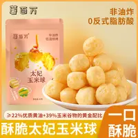 薯百万【非油炸】太妃玉米球 零食解馋办公室