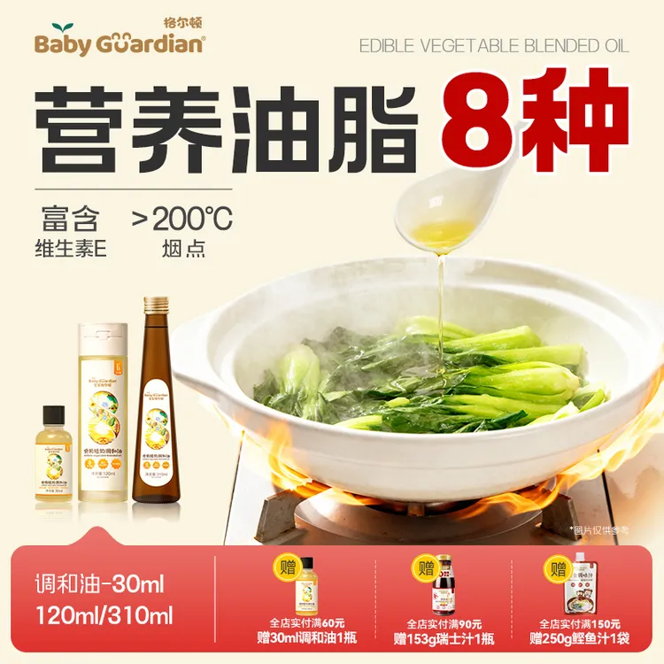 宝宝格尔顿食用调和油热炒油牛油果油葡萄籽植物油
