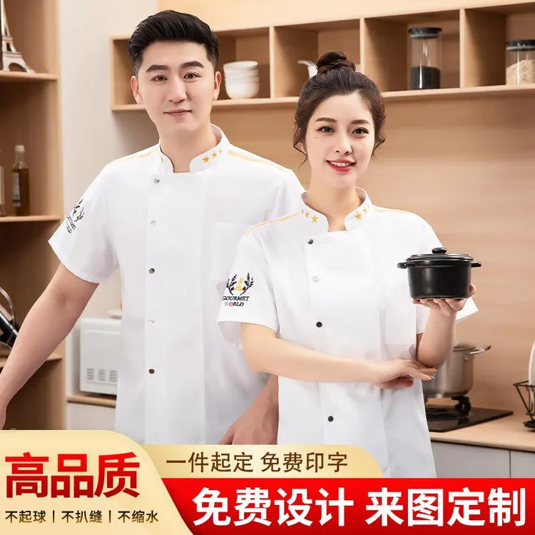 高端厨师工作服男女夏季餐饮酒店饭店烘焙食堂厨房透气短袖厨师服
