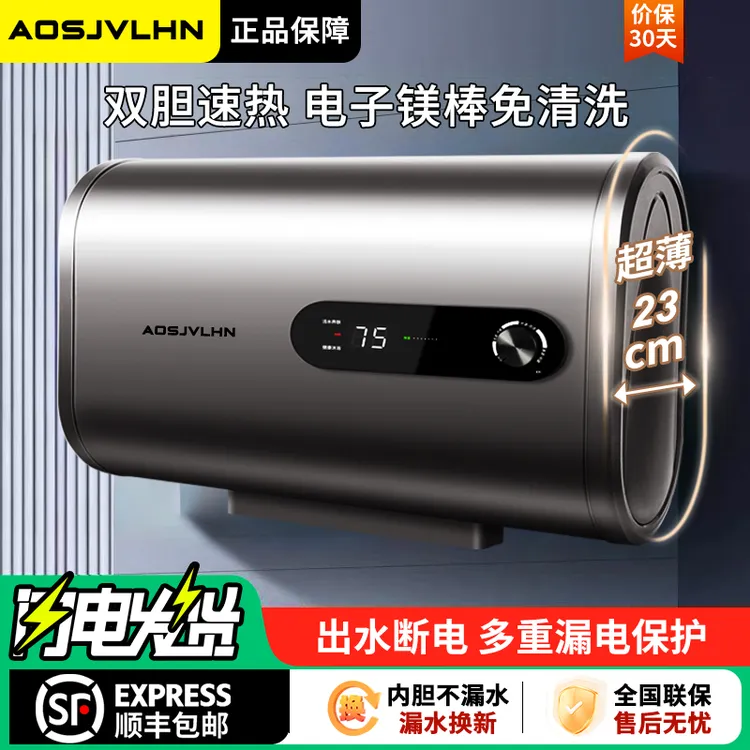 AOSJVLHN热水器电家用出租房卫生间储水变频速热一级能效