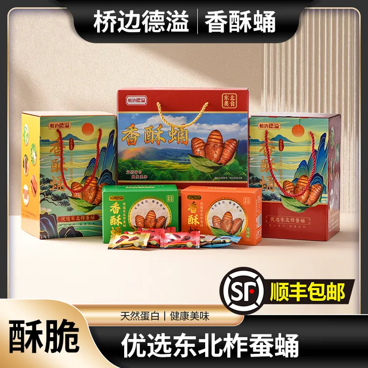 【香酥蛹】桥边德溢香酥蛹-上选东北柞蚕蛹 -好吃营养-东北特产