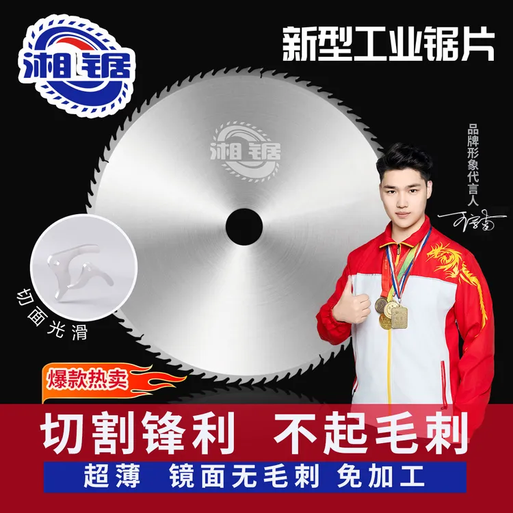 新型超薄工业锯片 切铝材 锯铜材  硬质合金锯片