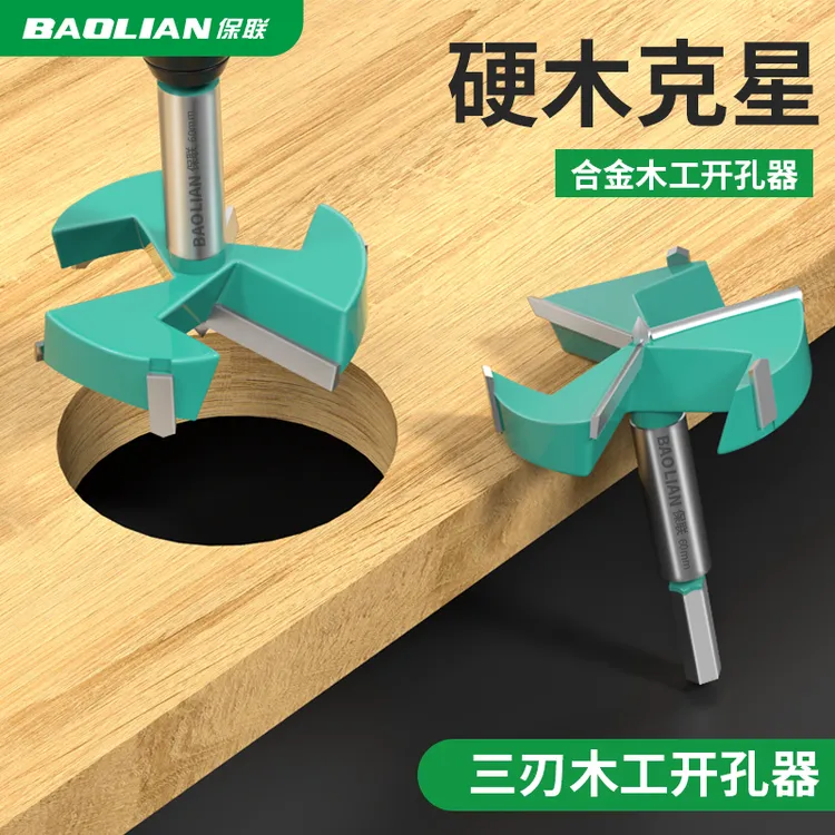 保联木工专用三刃铰链开孔器六角柄钻头木板木头门锁合页打孔神器