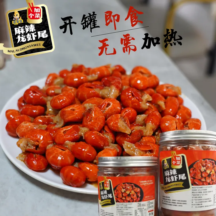 固态物80%网红麻辣龙虾尾开袋即食好吃休闲小零食下酒菜美食