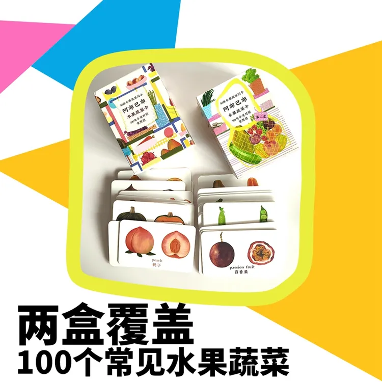 阿布巴布水果蔬菜双语闪卡宝宝认知卡片早教儿童看图识物启蒙