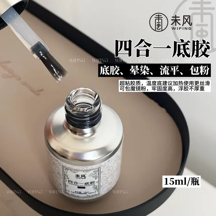 WF-未风四合一底胶功能胶系列